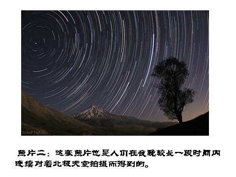 五年级下册科学（教科版）北极星“不动”的秘密ppt课件(科学)第5页