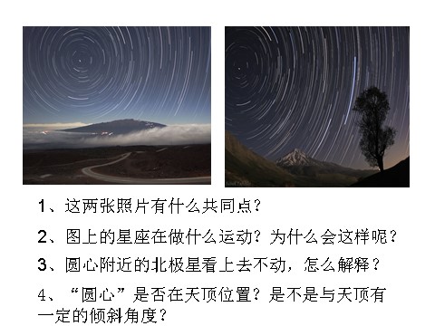 五年级下册科学（教科版）北极星“不动”的秘密ppt课件(科学)第6页