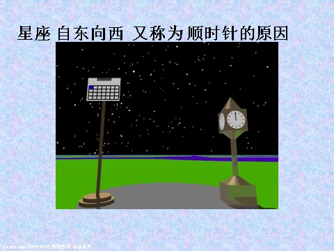 五年级下册科学（教科版）科学地球在公转吗ppt课件第4页