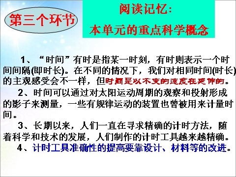 五年级下册科学（教科版）科学第三单元:时间的测量复习ppt课件第10页