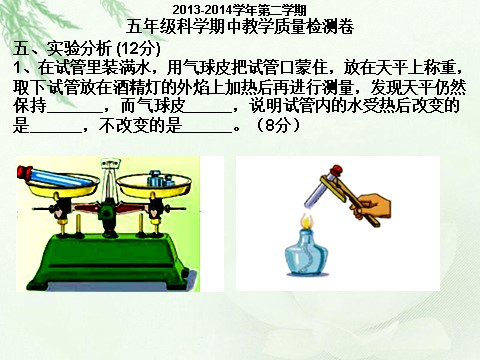 五年级下册科学（教科版）小学科学期中练习复习ppt课件第9页