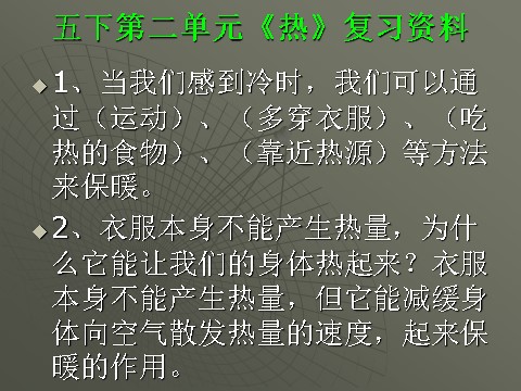 五年级下册科学（教科版）科学第一单元:沉和浮复习ppt课件第7页