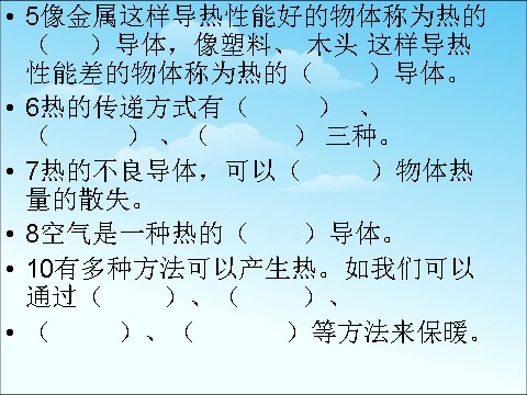 五年级下册科学（教科版）小学科学第二单元:热复习ppt课件第3页