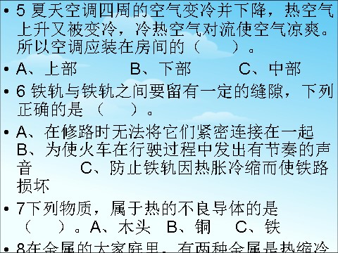 五年级下册科学（教科版）小学科学第二单元:热复习ppt课件第7页