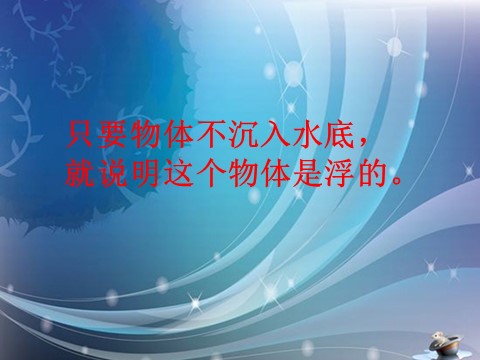 五年级下册科学（教科版）五下科学第一单元:沉和浮复习精品ppt课件第2页