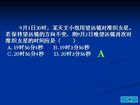 五年级下册科学（教科版）五下科学第四单元:地球的运动复习ppt课件第3页