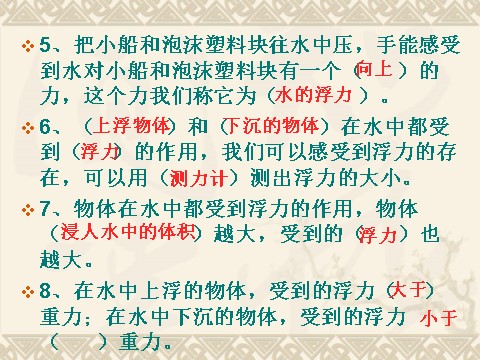 五年级下册科学（教科版）科学第一单元:沉和浮复习ppt课件第3页