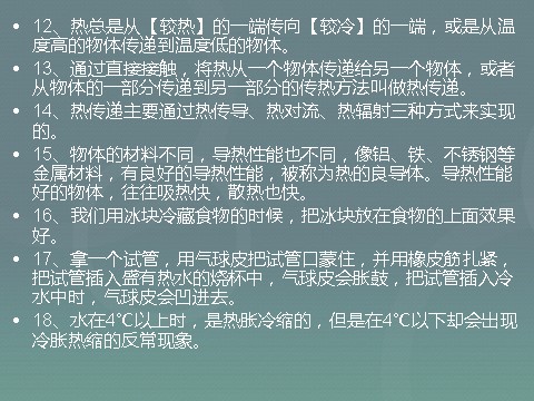 五年级下册科学（教科版）小学五下科学第二单元:热复习ppt课件第4页