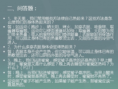 五年级下册科学（教科版）小学五下科学第二单元:热复习ppt课件第5页