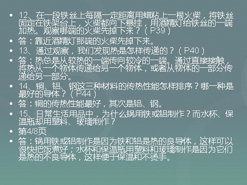 五年级下册科学（教科版）小学五下科学第二单元:热复习ppt课件第8页