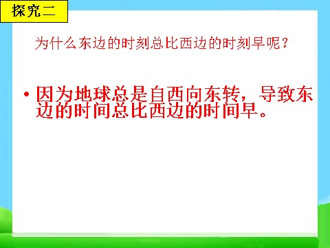 五年级下册科学（教科版）科学第四单元:地球的运动复习ppt课件第10页