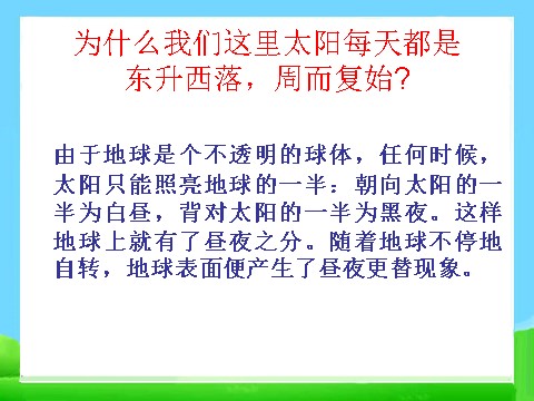 五年级下册科学（教科版）科学第四单元:地球的运动复习ppt课件第7页