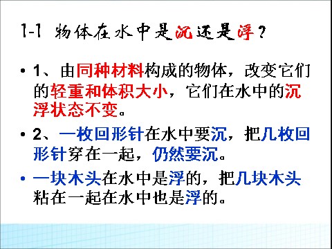 五年级下册科学（教科版）五下科学第一单元:沉和浮复习ppt课件第2页