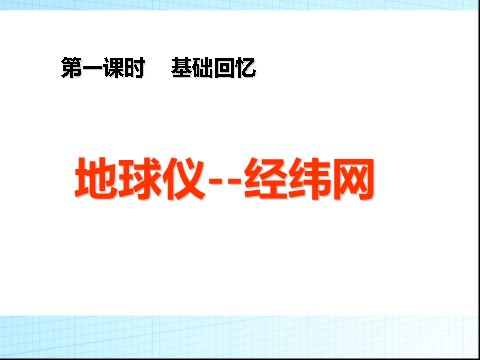 五年级下册科学（教科版）科学第四单元:地球的运动复习ppt课件第2页