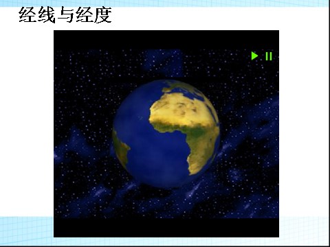 五年级下册科学（教科版）科学第四单元:地球的运动复习ppt课件第3页