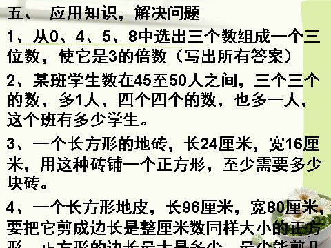 五年级下册数学（苏教版）因数与倍数ppt课件(数学)第9页