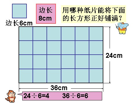 五年级下册数学（苏教版）数学优质课公因数ppt课件第3页