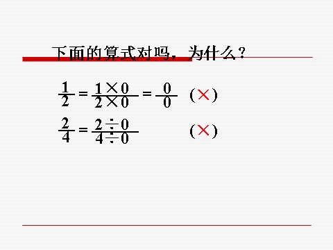 五年级下册数学（苏教版）分数的基本性质ppt课件(数学)第7页
