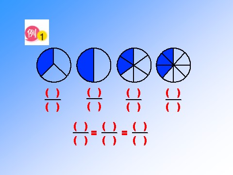 五年级下册数学（苏教版）分数的基本性质ppt课件(数学)第3页