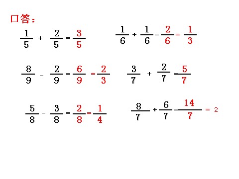 五年级下册数学（苏教版）异分母分数加减法ppt课件(数学）第2页
