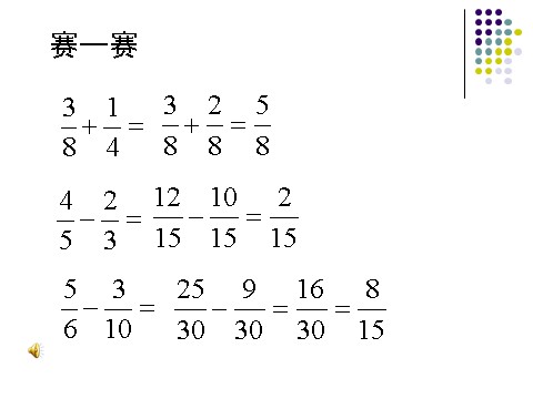 五年级下册数学（苏教版）异分母分数加减法ppt课件(数学)第10页