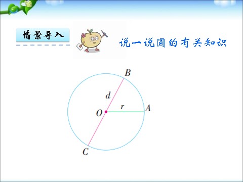 五年级下册数学（苏教版）扇形的初步认识ppt课件(数学)第3页