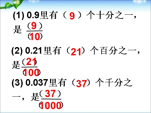 五年级下册数学（苏教版）数学分数与小数的互化ppt课件第10页