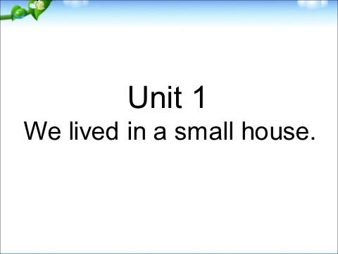 五年级下册英语（外研版三起点）优质课Module1 Unit1 We lived in a small houseppt课件第2页