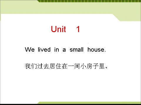 五年级下册英语（外研版三起点）教研课Unit1 We lived in a small houseppt课件第2页