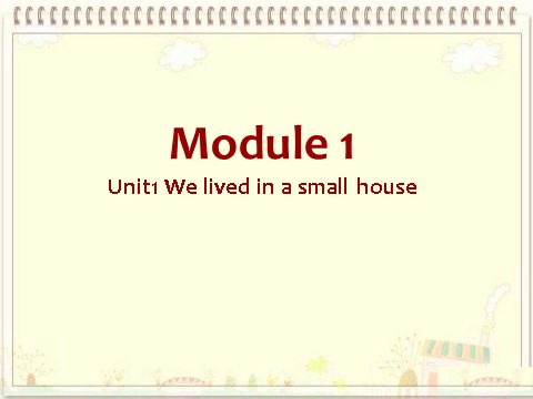 五年级下册英语（外研版三起点）精品Unit1 We lived in a small houseppt课件第1页
