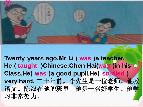 五年级下册英语（外研版三起点）外研版英语教研课Unit2 Mr Li was a teacherppt课件第3页