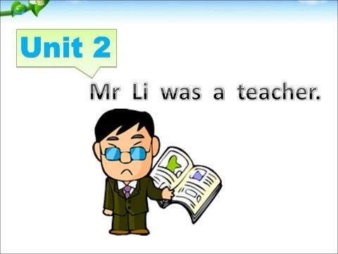 五年级下册英语（外研版三起点）外研版英语教研课Module2 Mr Li was a teacherppt课件第1页
