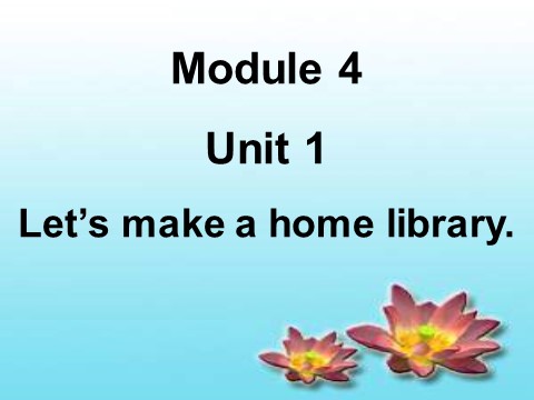 五年级下册英语（外研版三起点）教研课Module4 Unit1 Let's make a home libraryppt课件第1页