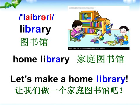 五年级下册英语（外研版三起点）优质课Module4 Unit1 Let's make a home libraryppt课件第3页