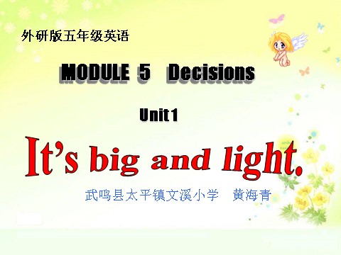五年级下册英语（外研版三起点）Module5 Unit1 It's big and lightppt课件第1页
