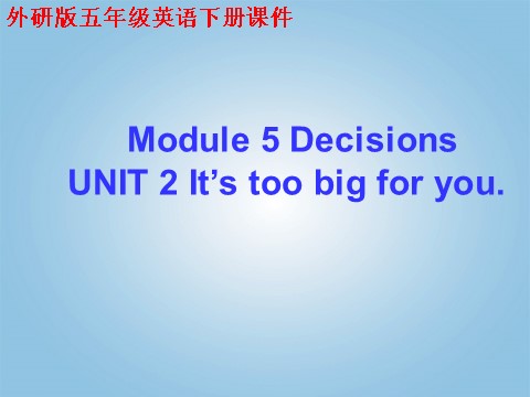 五年级下册英语（外研版三起点）教学Module5 Unit2 It's too big for youppt课件第1页