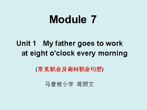 五年级下册英语（外研版三起点）原创Module7 Unit1ppt课件(外研版英语)第1页
