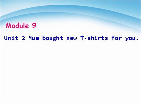 五年级下册英语（外研版三起点）原创Module9 Mum bought new T-shirts for youppt课件第1页