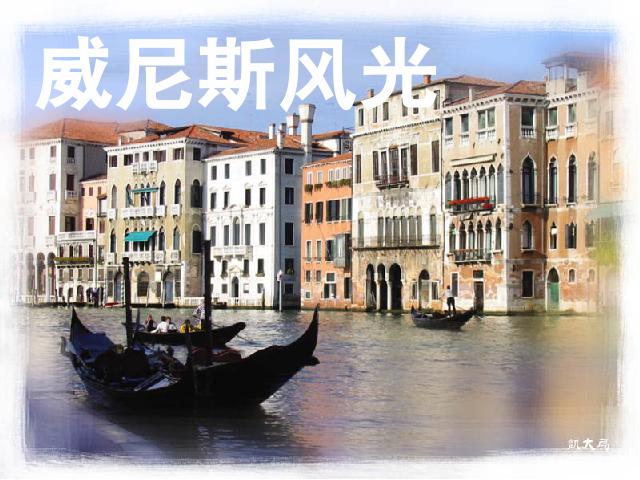 五年级下册语文语文第26课-《威尼斯的小艇》(第十册)第2页