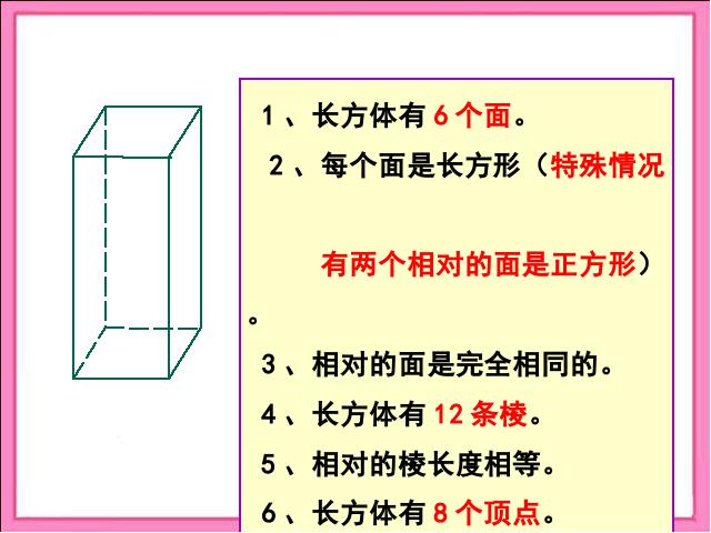 五年级下册数学（人教版）数学第三单元-《正方体的认识》第5页