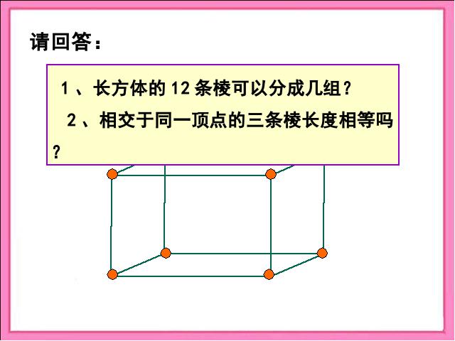 五年级下册数学（人教版）数学第三单元-《正方体的认识》第6页