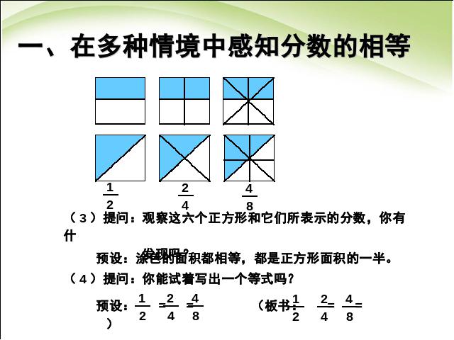 五年级下册数学（人教版）数学第四单元:分数的基本性质例1、例2课件ppt第3页