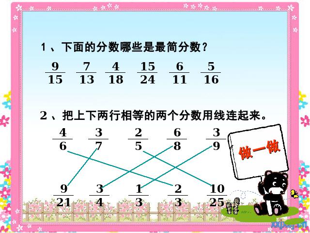 五年级下册数学（人教版）新数学第四单元-《约分》第7页