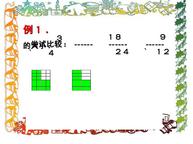 五年级下册数学（人教版）新数学第四单元-《约分》第5页