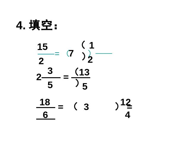 五年级下册数学（人教版）-《分数的意义和性质―整理和复习》下载第7页