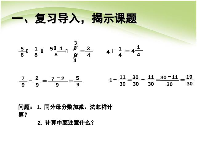 五年级下册数学（人教版）数学分数的加法和减法:异分母分数加、减法课件ppt第2页