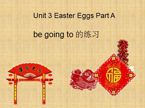 五年级下册英语（闽教版）Unit 3 Easter Eggs Part A---be going to第1页
