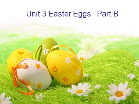 五年级下册英语（闽教版）春闽教版英语五下Unit 3《Easter Eggs》（Part B）ppt课件1第1页