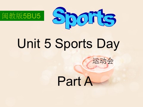 五年级下册英语（闽教版）春闽教版英语五下Unit 5《Sports Day》（Part A）ppt课件1第7页