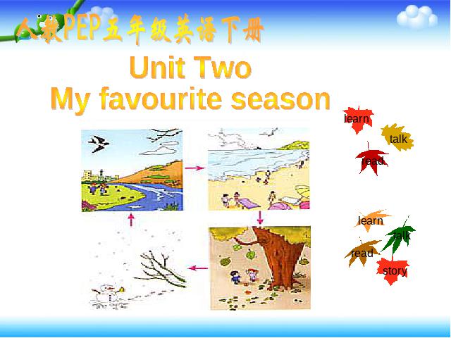 五年级下册英语(PEP版)《Unit2 My favourite season》第1页